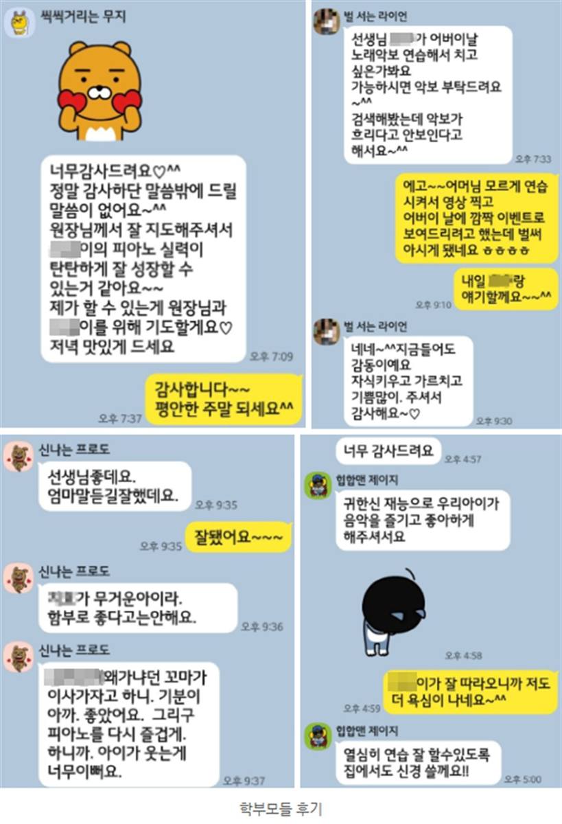 학부모님들이 보내주신 감사 메시지 모음